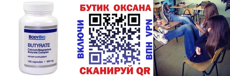 БУТИРАТ 99%  Богородск 
