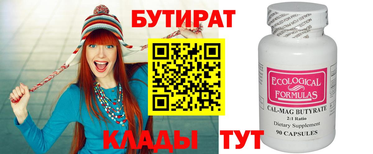 БУТИРАТ 99%  БУТИРАТ  Богородск  Вход с VPN 