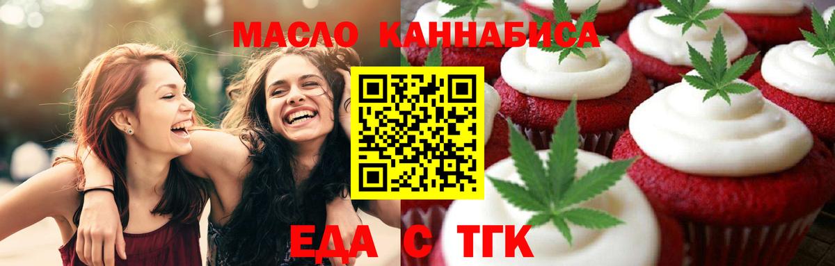 Печенье с ТГК марихуана  Вход с VPN  Богородск 