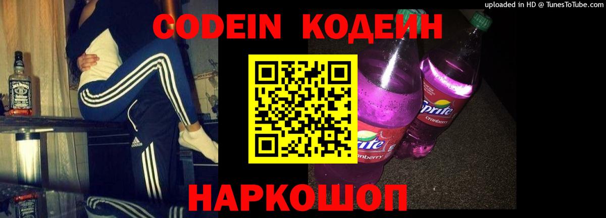 Богородск  Кодеин напиток Lean (лин)  Вход с VPN  Кодеин напиток Lean (лин) 