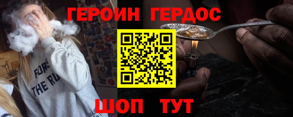 Богородск  ГЕРОИН герыч  Героин  Вход с VPN 