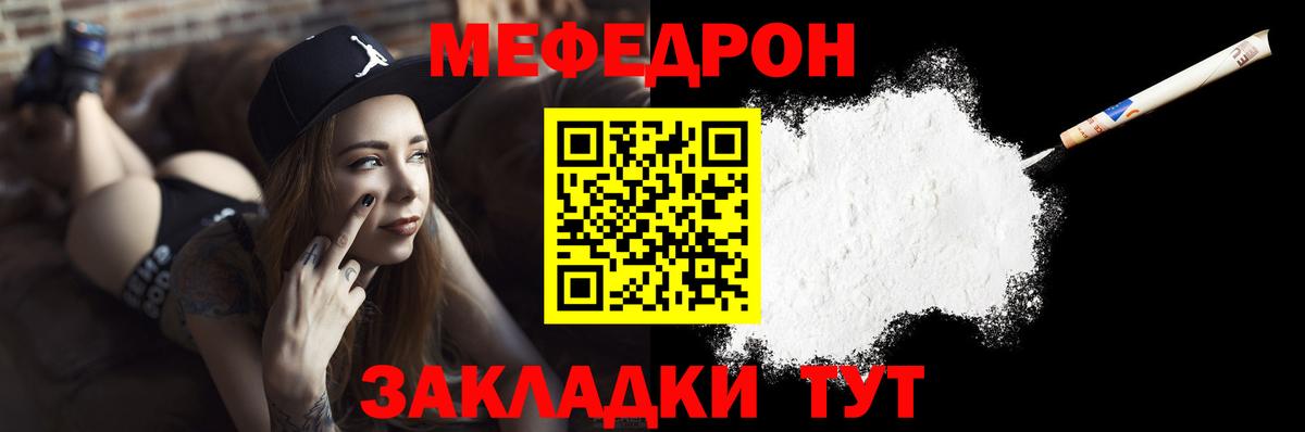 Мефедрон кристаллы Богородск