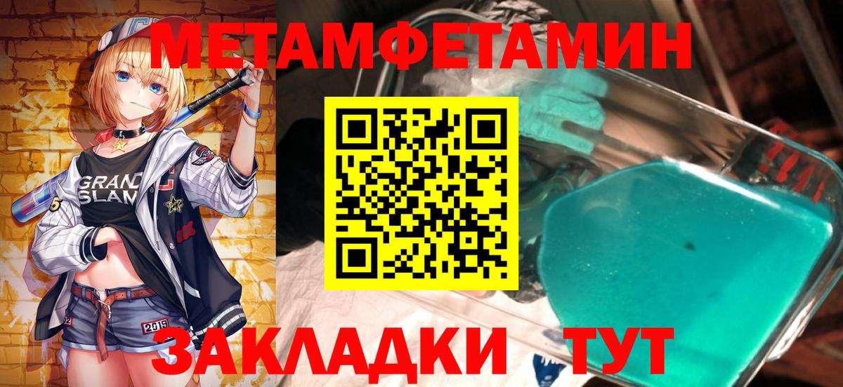 Метамфетамин  Первитин пудра  Вход с VPN  Богородск 