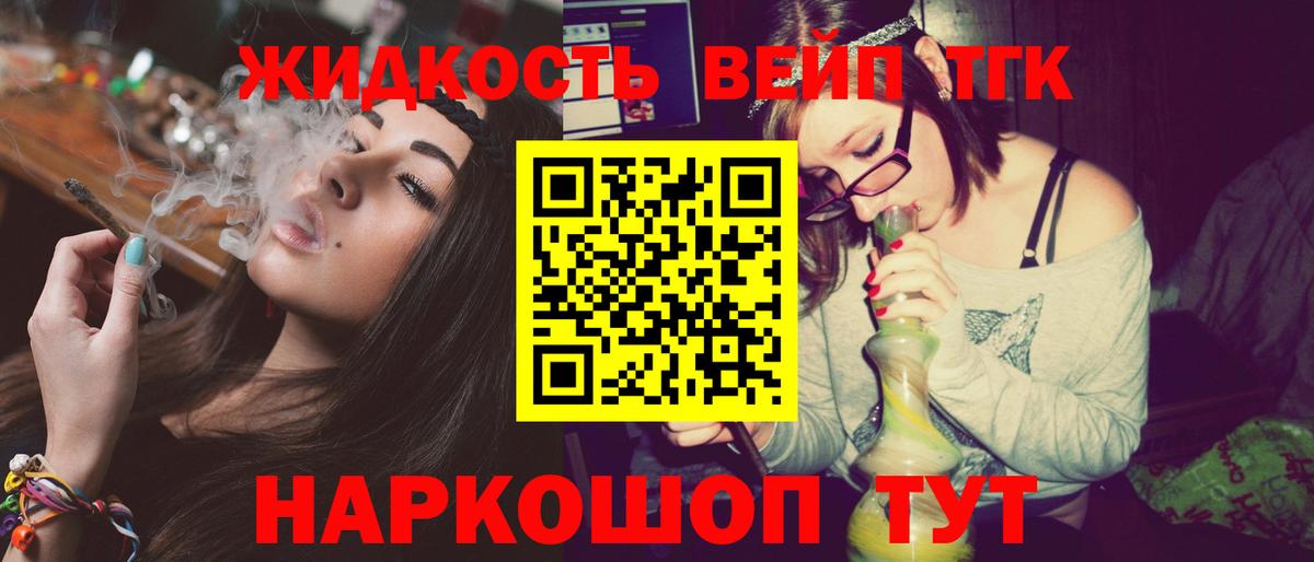 Дистиллят ТГК жижа Богородск
